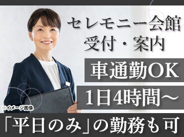 プリエ新白岡駅前 9割が未経験からのスタート！
葬儀の知識は一切不要です◎
まずは出来ることからお任せします！