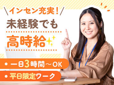 株式会社サンキテック 未経験でも時給1500円！
インセンも豊富でどんどん稼げます◎