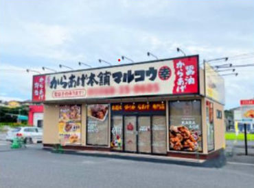 元祖からあげ本舗マルコウ 津山店 からあげグランプリにも名を連ねる
『からあげ本舗マルコウ』は
連日たくさんのお客様にお買い上げいただいてます★