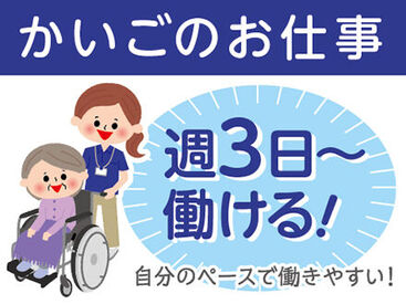 株式会社ニッソーネット（お仕事NO：a095F00003XxuynQAB） ＜週3日～＞プライベートと両立◎「まずは、お話しだけでも聞きたい」という方もお気軽にご応募ください。