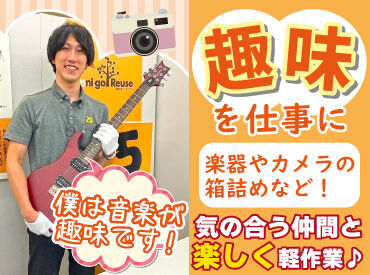 アンドトランク株式会社 お任せするのはリユース品の
梱包や箱詰めなどです！

黙々とお仕事…というよりも、
仲間と和気あいあい協力して進めます.˚✧