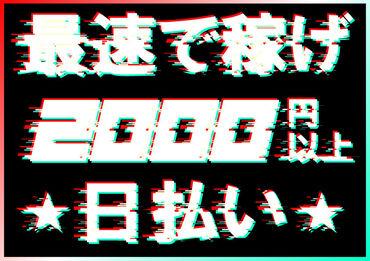 株式会社ケイ・マックス [001] / 勤務地：都立大学駅周辺 高時給でタイパよく稼げる★
働く日と趣味の日、休む日のメリハリが◎
推し活が充実してきて毎日が楽しいです♪