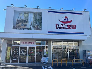 カーテンじゅうたん王国　千葉ニュータウン店 店内にずらりと並ぶ
カーテン、じゅうたんetc.を
割引価格で購入可能！
自室の模様替えが楽しくなるかも◎