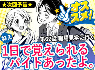 新人さんでも半日～1日程度でお仕事を覚える方がほとんど♪
綺麗な倉庫なので安心勤務が可能です◎