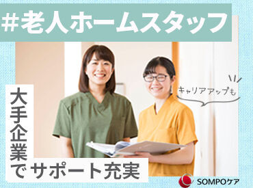 ＳＯＭＰＯケア　ラヴィーレ久地/5305ab2 “誰かの役に立ちたい”という気持ちをカタチにしませんか☆
≪幅広い年代の方が活躍中≫
ご利用者様の生活を豊かにするお仕事！