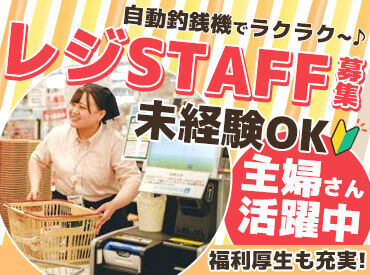 いちやまマート 上野原店 学生さん・主婦の方・フリーターさん幅広い方々が活躍中！