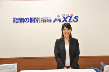 能開の個別指導 Axis　東岡山校 生徒の学習を裏方でサポートする、やりがいのあるお仕事♪
未経験の方もブランクがある方も大歓迎です！
駐車場ありで通勤便利♪