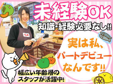 食の駅 Pasar三芳店【068】 普通のスーパーには売っていないレアなお野菜が入荷することもあります◎働きながら自然と野菜に詳しくなれるお仕事です♪