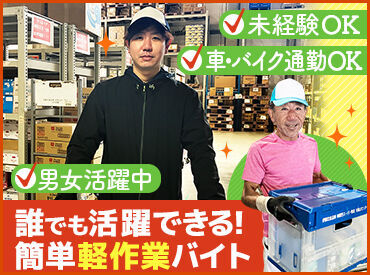 新日本流通サービス株式会社 天保山事業所 学生スタッフ卒業による増員募集♪
主婦/学生/フリーターさんなど、幅広い世代が活躍中*.