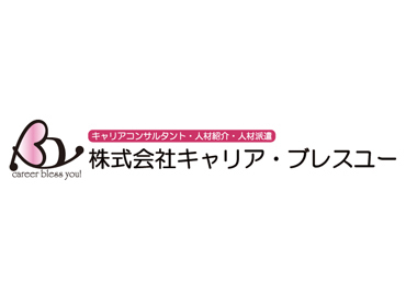 ◇◆WEB面接も実施中◆◇
お家でスグに面接が受けられます！
『スグに働きたい』が叶う会社です♪