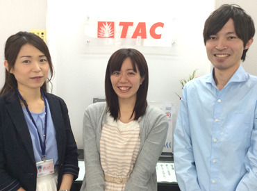 TAC株式会社本社　（資格の学校TAC） 資格取得講座受講割引制度有り★働きながら勉強しているSTAFFも多数！キャリアアップしたい方にもオススメ♪