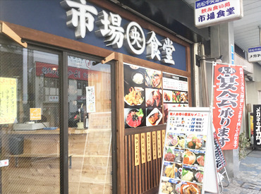 市場食堂　横須賀中央店  ランチorディナーのみもOK♪
生活スタイルに合わせたシフト組みで◎
未経験の方も大歓迎！