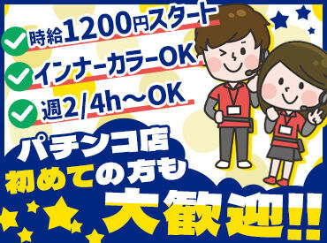 パーラーJ-遊 仙台店 業界経験・知識がなくても大丈夫！
お仕事は先輩がイチからサポート♪
インカムも付けてるので、
困ったらすぐ頼れる環境です◎