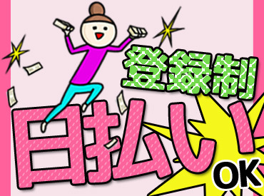 「しっかり稼ぎたい！」そんなあなたも大歓迎★
単発から長期まであなたの希望に合わせて◎