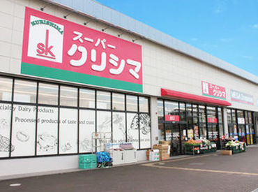 スーパークリシマはるひ野店 ＼＼幅広い年代で活躍中!!／／
●授業後に働きたい学生さん
●Wワークのフリーターさん
●家庭と両立したい主婦(夫) etc...