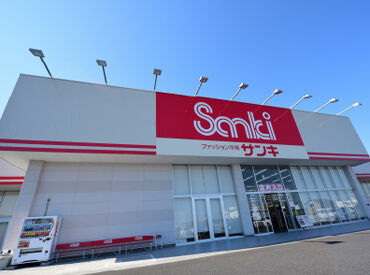 Sanki とよみ店 1956年創業！全国200店舗以上！
安定企業でなが～く安心して働ける♪
洋服以外にも雑貨や寝具も取り扱い◎