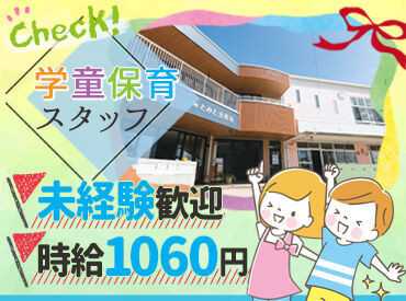 学校法人宮沢学園　富田幼稚園 未経験OK！主婦(夫)さん大歓迎♪
プライベートに合わせて働き方が選べるので、楽しく続けられますよ◎