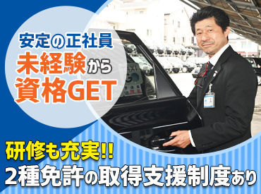 三島合同タクシー株式会社　沼津営業所 配車アプリの普及で効率良くお客様を乗せられるので、イメージ以上に安定した収入を得ることが出来ます。
