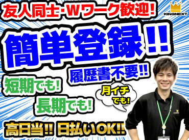 ■10回勤務で【月収20万円!】
→短期間で稼ぎたい方にオススメ!
■好きな時にシフト入れます!
→隙間時間にサクッと!副業OK!