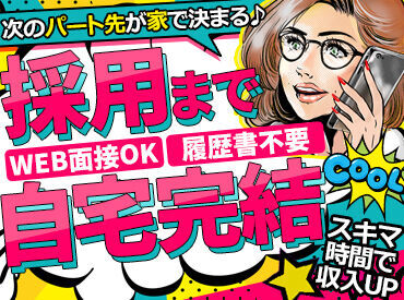 株式会社SHINADA　勤務地：千葉市中央区 20～50代まで幅広く活躍中！
「Wワークで週2日だけ」という方や
「授業がない午前中を活用したい」学生さん歓迎です♪