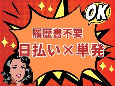 日本トスコム株式会社 千葉支店/109 年齢不問！日払いOK★未経験でもカンタンなお仕事！