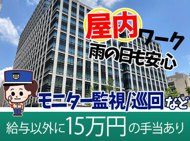 シンテイ警備株式会社　施設警備ブロック　上野支社　（銀座エリアの商業ビル）/A3203000102 ★特別なスキルは必要なし★
研修で一から丁寧にお教えするので、
何もわからないまま現場でポツン…
なんてことはありません◎