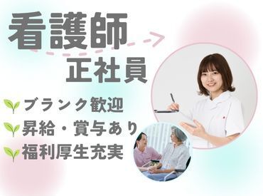 ＼経験者必見！資格を生かして高収入！／福利厚生が充実した職場で毎日を楽しく過ごそう♪ブランクがある方も大歓迎！