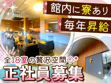 玄　箱根強羅 20代～50代と幅広い世代が活躍中です◎
着物を着こなして働きたい方にオススメ★
チームワークが自慢の職場環境です♪