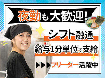 ◇◆バイトデビュー歓迎♪◆◇
食券制だから、レジ業務ナシ◎
日勤限定募集で、無理なく働けますよ!!
まずはお気軽にご応募を◎