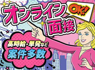 株式会社アドミック/S18514H 【短期or長期】【扶養内/かけもち】【○○駅周辺】etc…
希望が叶う職場を一緒に探しませんか？♪