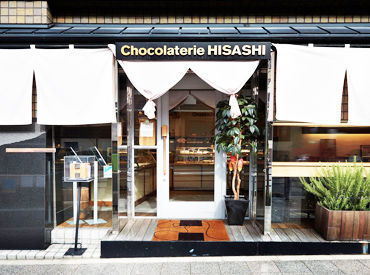 Chocolaterie HISASHI 駅から徒歩4分！
通いやすいアクセスも魅力です◎
交通費は全額支給★