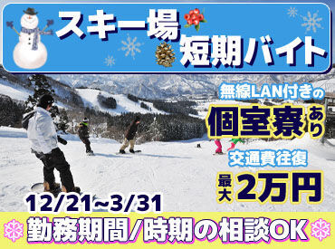 湯沢パークリゾート 職場は和気あいあい◎
一人ひとりに合わせた
あったかサポート体制♪