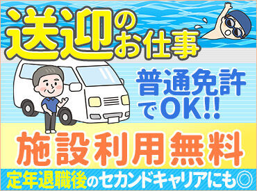 ライブスポーツ将監 《ジム・プールなどの施設利用無料！》
ご家族の入会費割引で休日も一緒に充実◎
スタッフ同士で泳ぎに来ることも！
