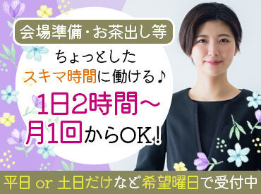 株式会社 寺田商店 主婦(夫)・シニアの方も歓迎！
≪未経験スタートOK≫シンプルな対応のみ♪
⇒1回2時間～短時間勤務もOK
