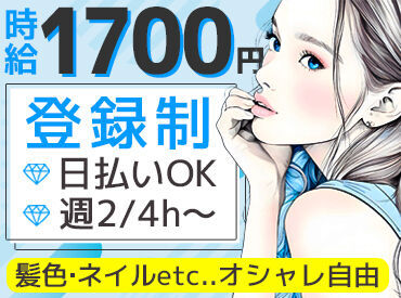 株式会社グラスト 大阪オフィス(勤務地：大阪/umd21) 【シフトの相談OK！】
週2×4H～♪
私生活との両立も安心してください
希望シフトも提出可能です♪