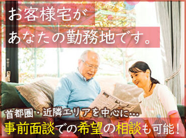 株式会社ポピンズファミリーケアVIPケアサービス01 訪問介護が初めての方、しばらくお仕事をお休みしていた方の応募も大歓迎♪