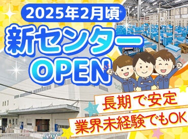 株式会社オプラス　和歌山北LC（2025年2月頃　新センターオープン予定） ▼既存の工場では…
20～30代の男女スタッフ活躍中！
異業種からの転職者も多数◎