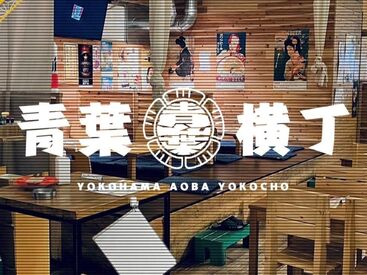 昭和屋台酒場 LOCOS～ロコス～ New Open !!
横丁内で系列店舗が全4店舗あるので、
どういうお店で働きたいか、
ご希望をお聞かせ下さいね♪