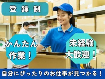 株式会社ＫＤＰ本社　登録制 ＼住之江区でかんたん軽作業多数あります／

週2日～OKなので、副業やWワークにもピッタリ☆
1週間毎にシフトを組める環境も◎