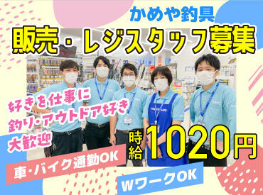 かめや釣具 サファ福山西店 釣り好きはもちろん、知識ゼロでもウェルカムです♪働きながら覚えていきましょう◎