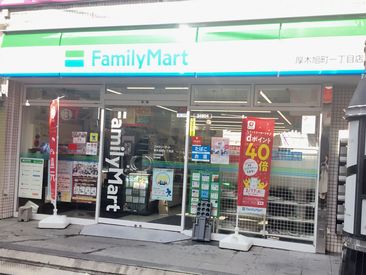 ファミリーマート 厚木旭町一丁目店 経験・スキルは問いません！
スキマ時間でサクッと働くなら
コンビニがおすすめ◎