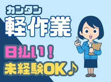 テイケイワークス東京　千葉支店/TWT182 年齢不問！日払いOK★