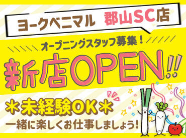 ≪自分に合った働き方でOK♪≫
様々な時間帯・曜日で募集中☆
お休み希望もご相談ください◎