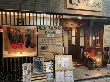 じゃいあん食堂駅前店
じゃいあん食堂2510
2店舗同時募集中☆彡
【姉妹店：炭火酒菜〇剛でも募集中！】