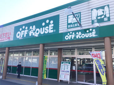 オフハウス　兵庫太子店 ＼街中で一度は見たことがあるかも／
人気リユースSHOP「OFF HOUSE」
大手チェーン店だから安心！
初めての接客バイトにも最適！