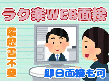 ≪応募後の流れ≫応募→当社担当よりTEL or SMSにて面接日の設定→面接→入店＆勤務開始！スグにスタートできますよ★