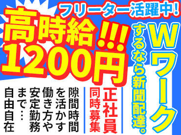 ASA松川 配達も基本は原付きバイク！
お仕事はなれるとカンタンなので
1～2時間の配達もサクサクッとできちゃう♪