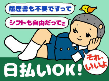 有限会社明和工業　※勤務地：福岡市エリア 履歴書不要で即面接！！
当日《1万～》現金手渡し！
⇒金欠の心配なし◎
入れる時にシフトin！


