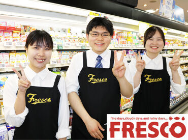 FRESCO(フレスコ) ZEZE店 皆さんのそばにも…♪地域で愛されるスーパーマーケットで働こう★