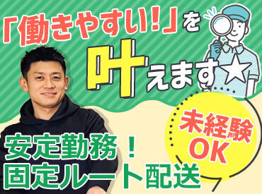 ケークリエイト株式会社 決まったルートでOK！ルート配送のお仕事♪
普通免許があればどなたもすぐにスタートできます★